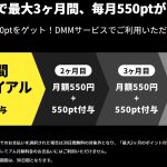 DMM TV(FANZA TV)が3ヶ月”実質無料”になる、DMMプレミアム新規登録キャンペーンのお得な使い方